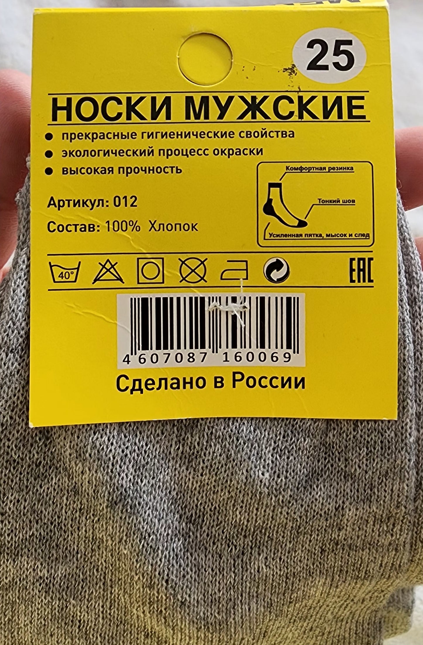 Мужские носки