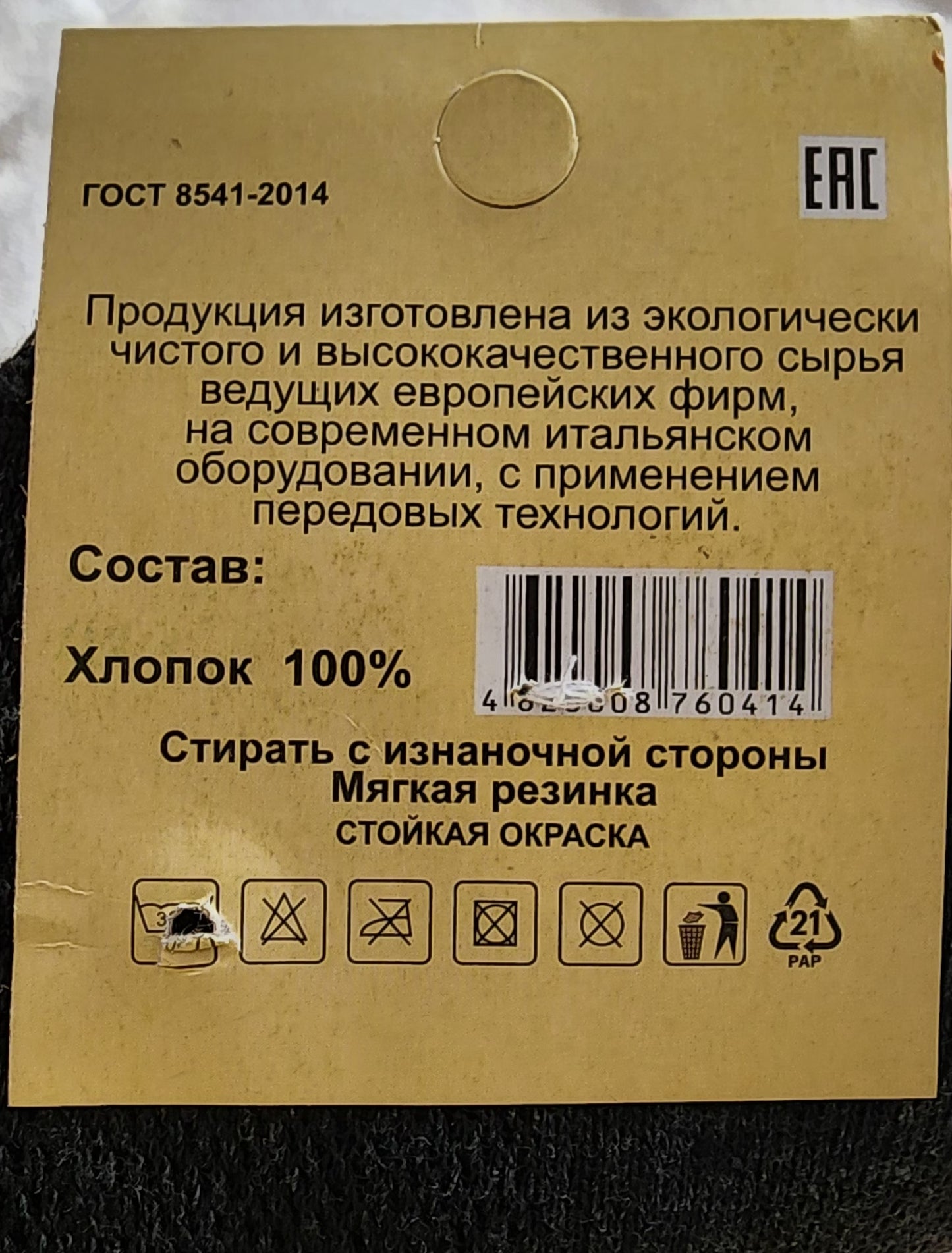 Мужские носки